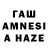 ГАШ гашик itzDefii