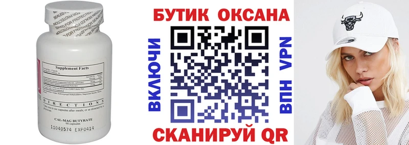 БУТИРАТ 1.4BDO  Купить где  Балаково 